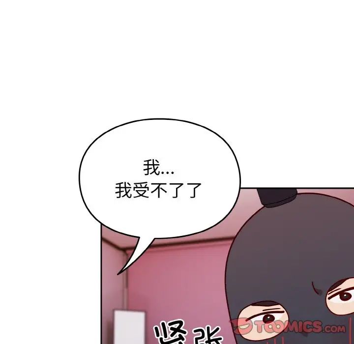 《青梅以上戀人未滿》在线观看 第44话 漫画图片147