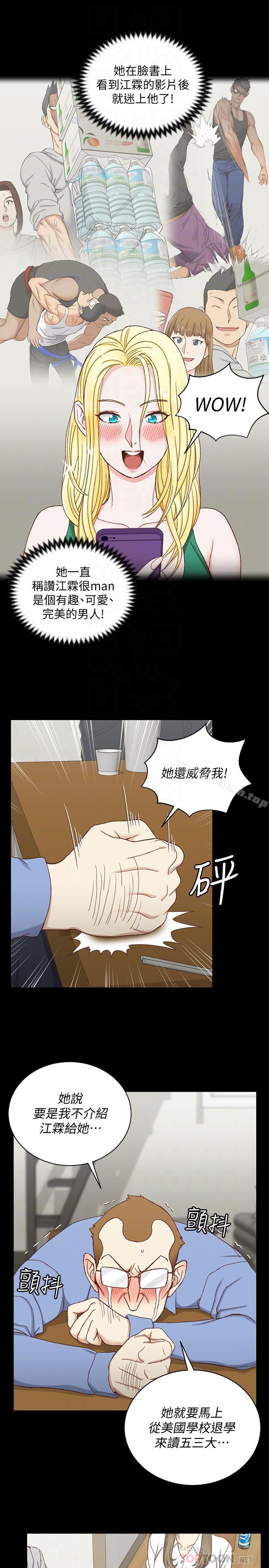 《淫新小套房》在线观看 第94话-露出本性的色女 漫画图片12