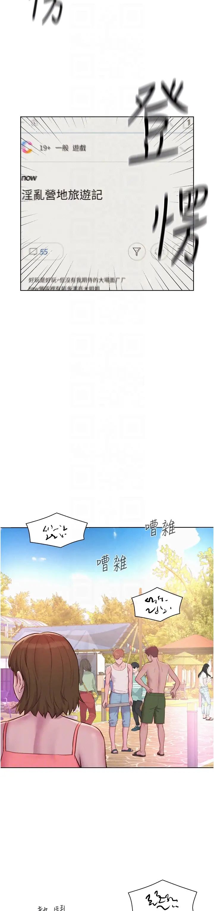 《浪漫露營》在线观看 第80话最终话-欢迎光临浪漫「淫」地 漫画图片10