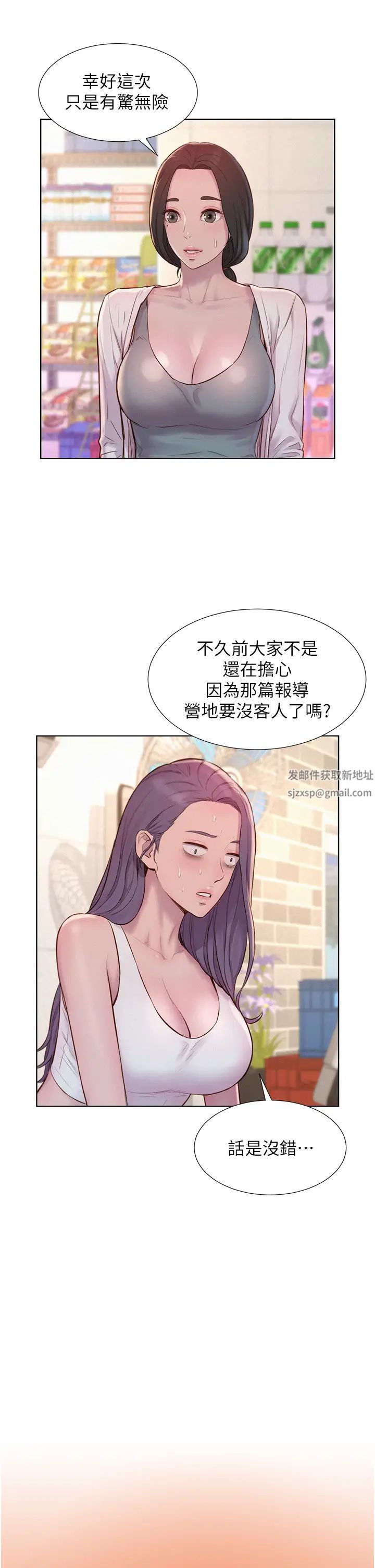 《浪漫露營》在线观看 第80话最终话-欢迎光临浪漫「淫」地 漫画图片13