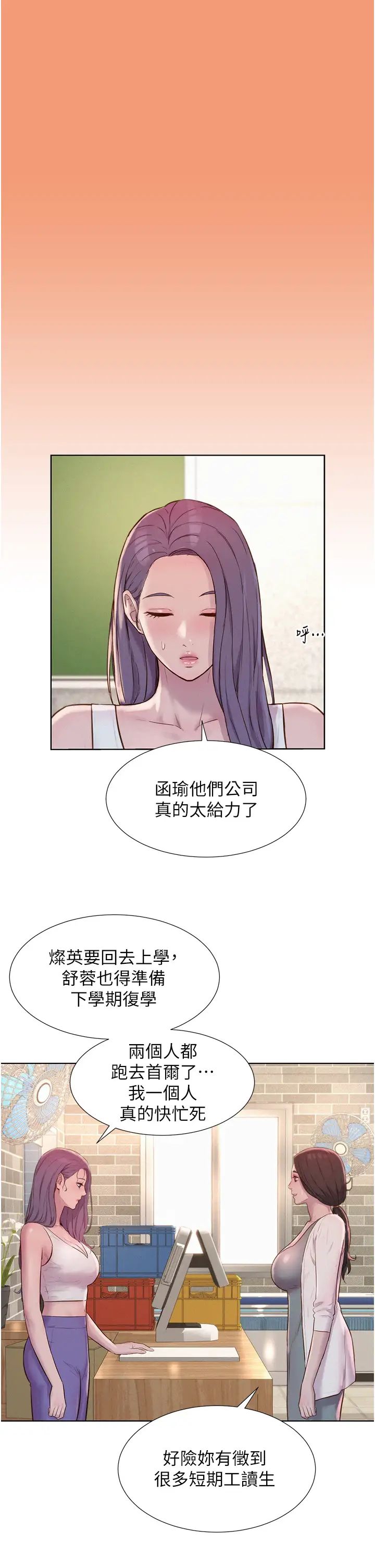 《浪漫露營》在线观看 第80话最终话-欢迎光临浪漫「淫」地 漫画图片16