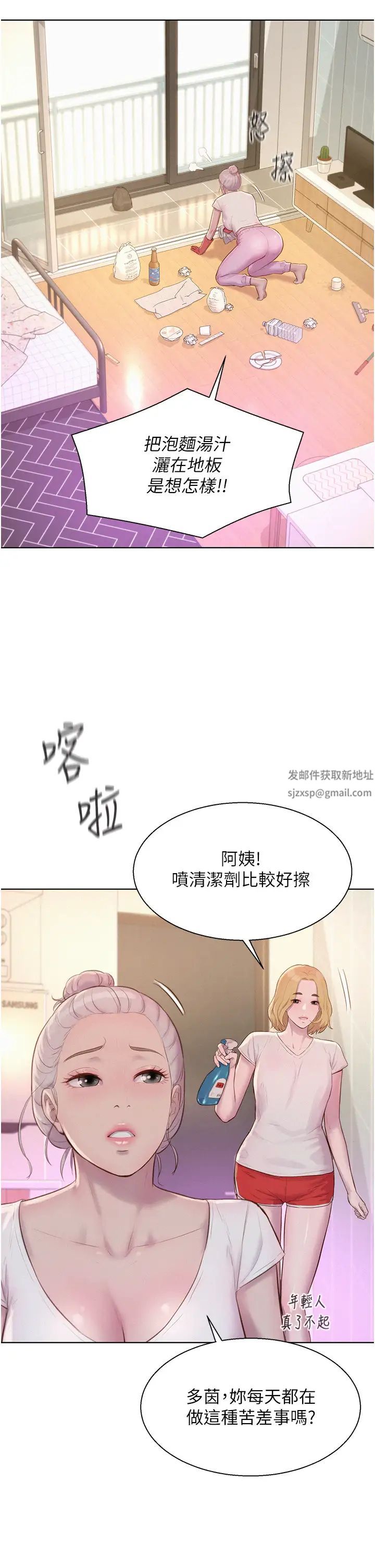 《浪漫露營》在线观看 第80话最终话-欢迎光临浪漫「淫」地 漫画图片19