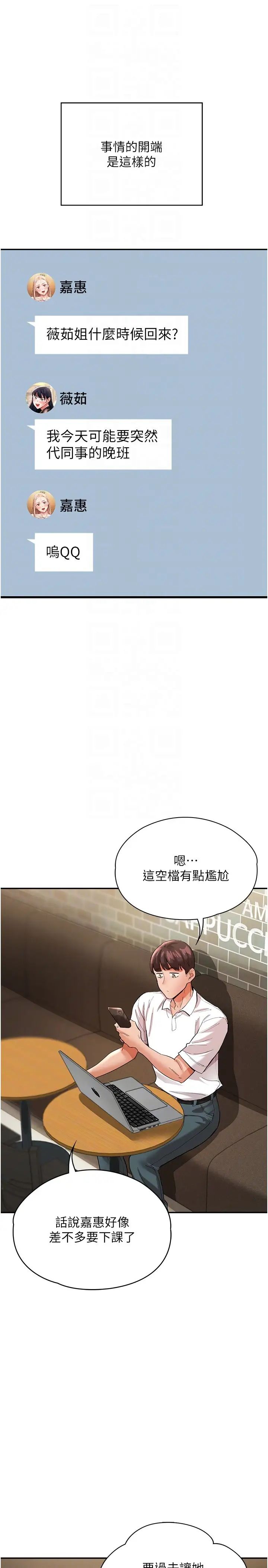 《波濤洶湧的同居生活》在线观看 第34话-竣硕，你忘记我了吗? 漫画图片26