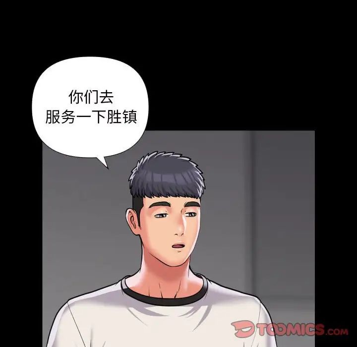 《敲開你的門》在线观看 第74话 漫画图片14