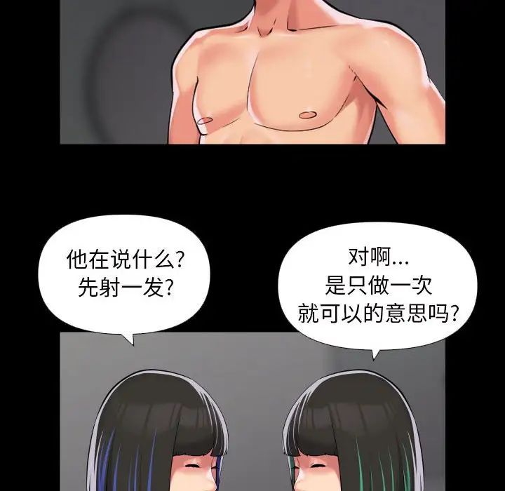 《敲開你的門》在线观看 第74话 漫画图片17