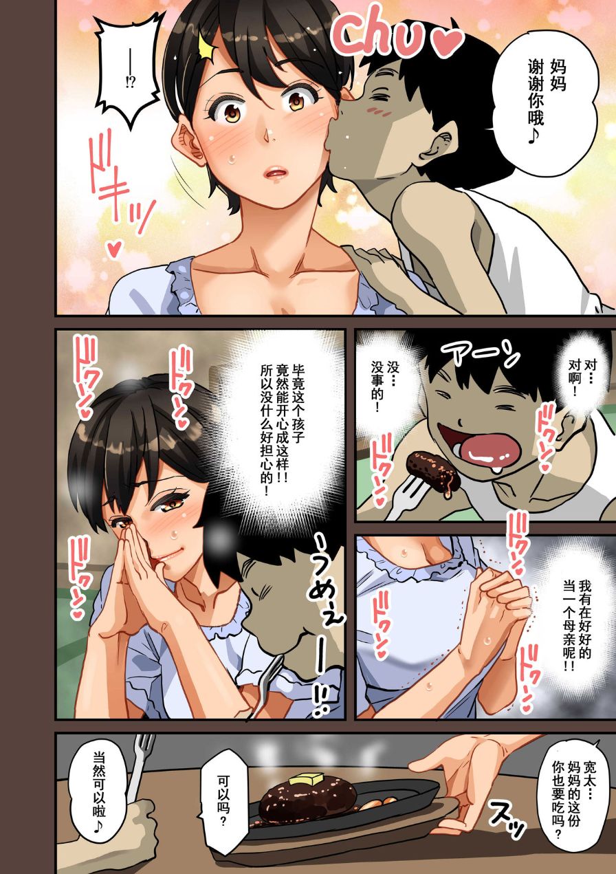 《全員失格！母豬媽媽調教日記》在线观看 第二话 漫画图片44