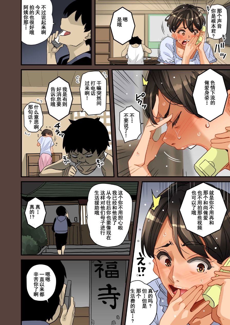 《全員失格！母豬媽媽調教日記》在线观看 第二话 漫画图片46