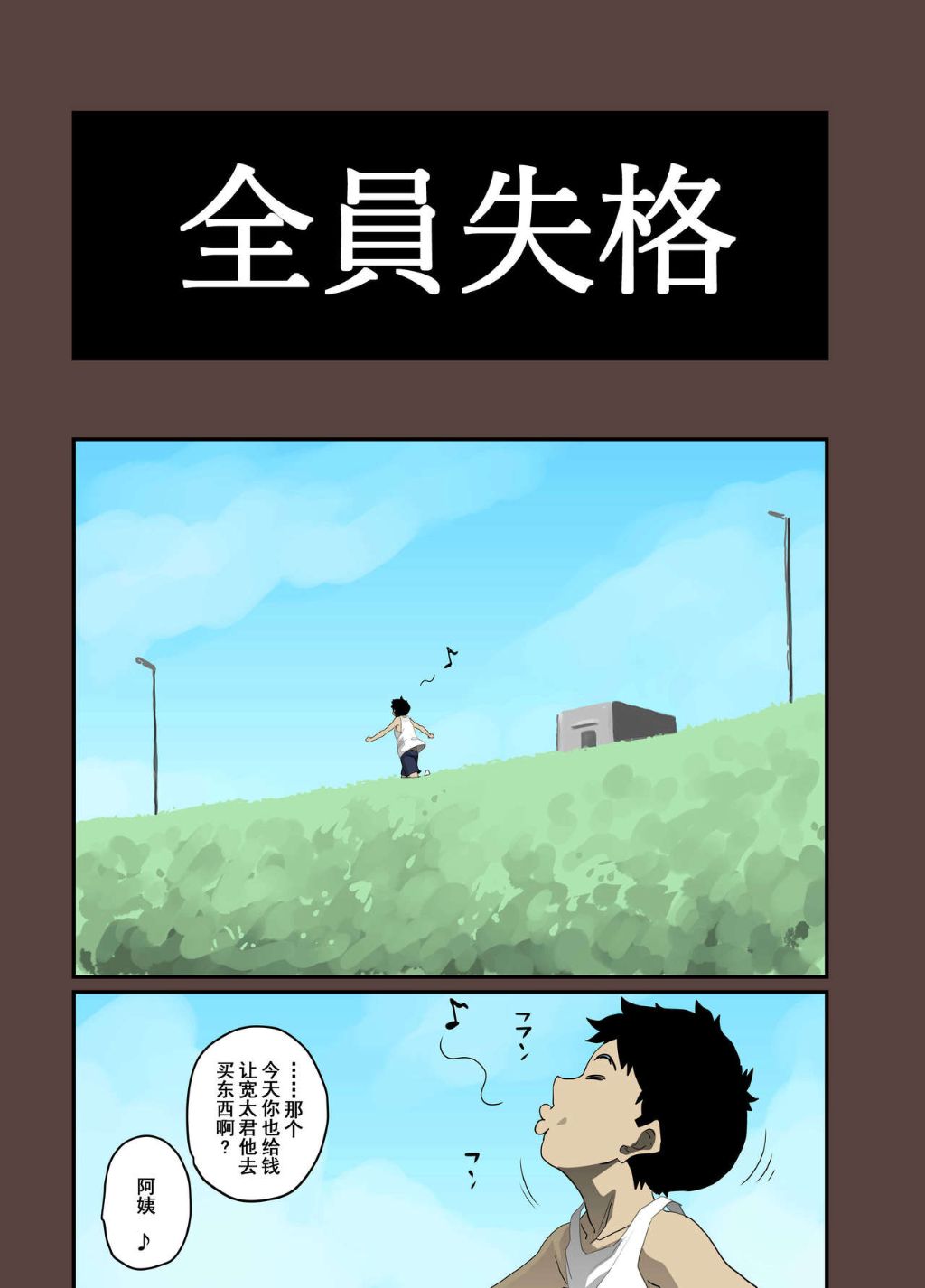 《全員失格！母豬媽媽調教日記》在线观看 第三话 漫画图片51