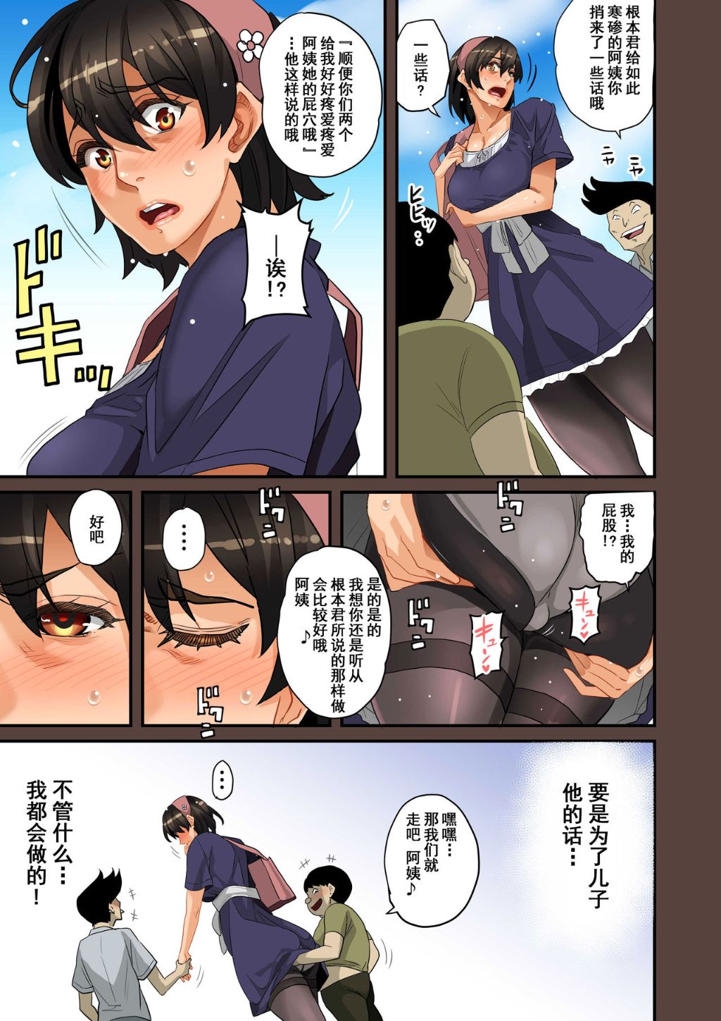 《全員失格！母豬媽媽調教日記》在线观看 第三话 漫画图片99