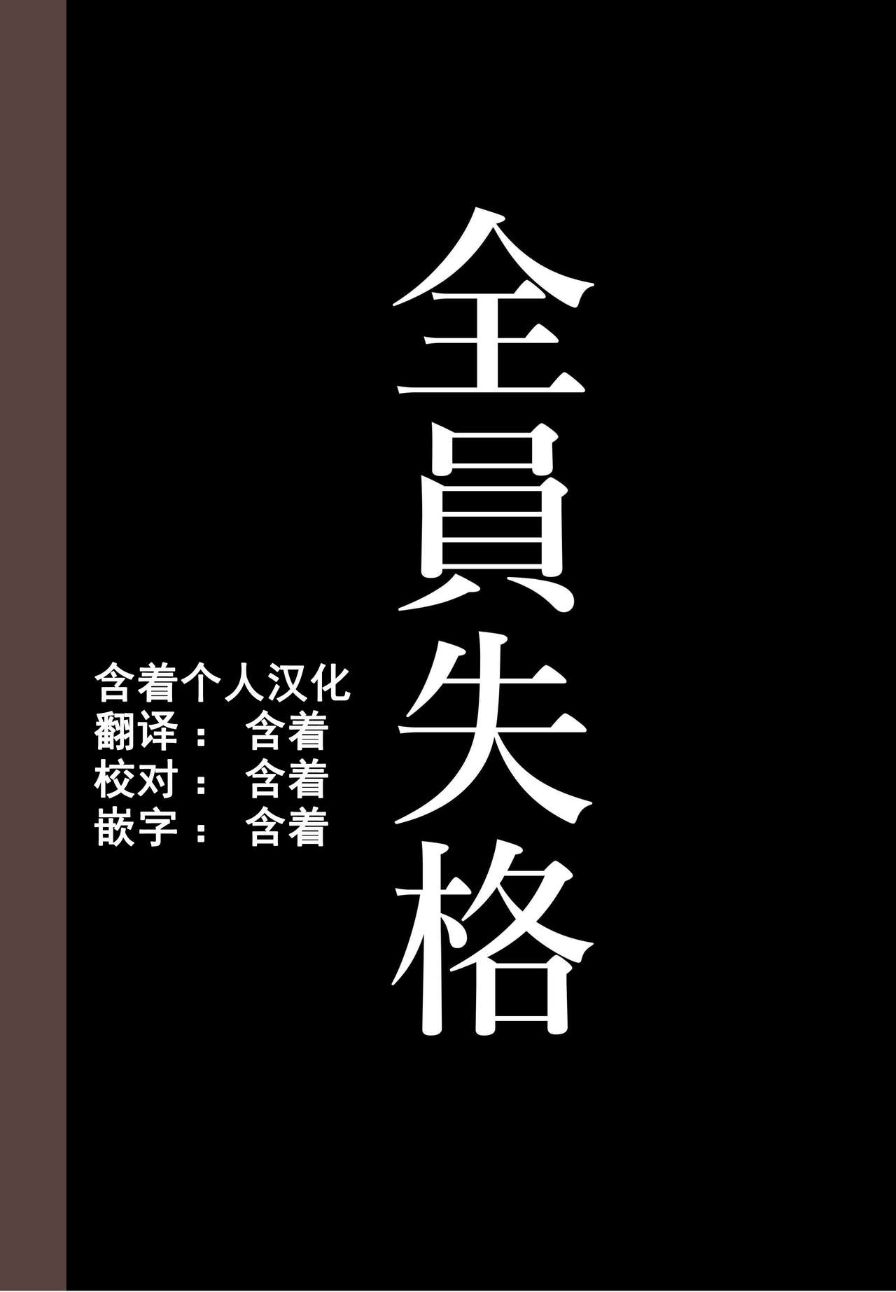 《全員失格！母豬媽媽調教日記》在线观看 第四话 漫画图片57