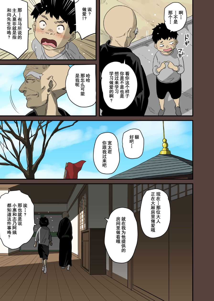 《全員失格！母豬媽媽調教日記》在线观看 第四话 漫画图片70