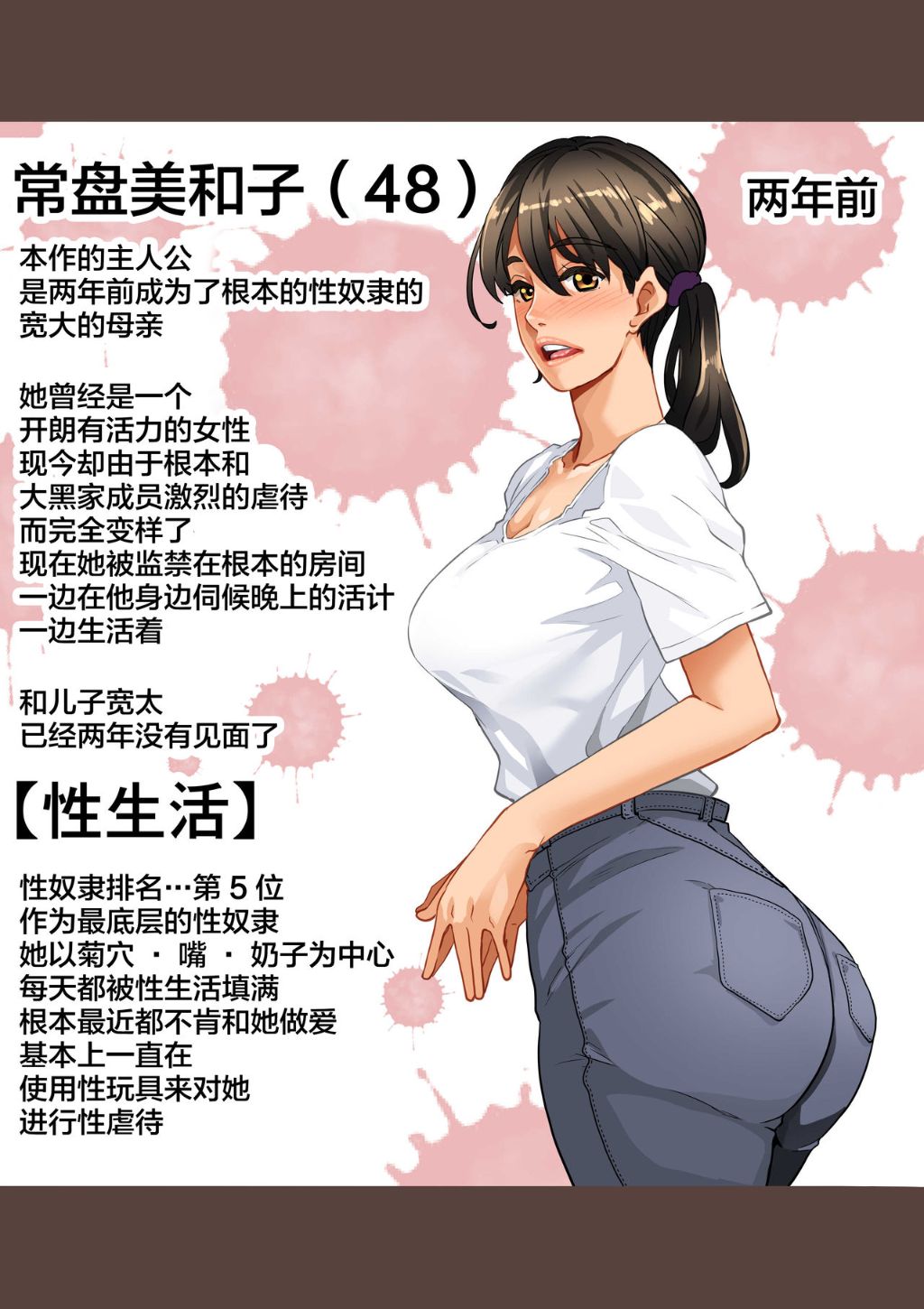 《全員失格！母豬媽媽調教日記》在线观看 第五话 漫画图片4