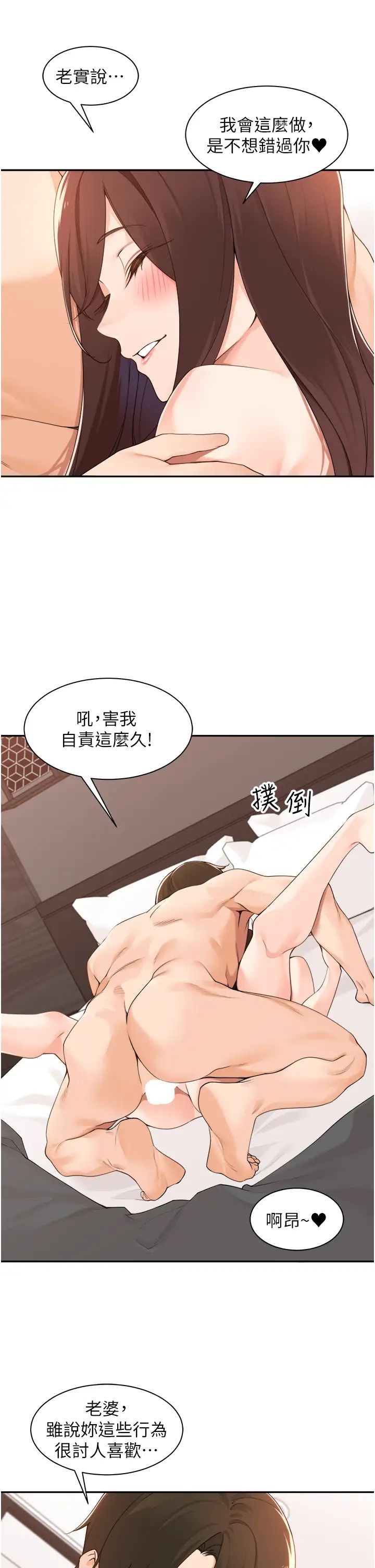 《工做狂女上司》在线观看 第39话-老婆，来拚二胎! 漫画图片12