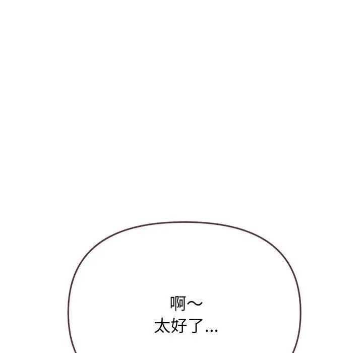 《大學生活就從社團開始》在线观看 第72话 漫画图片106