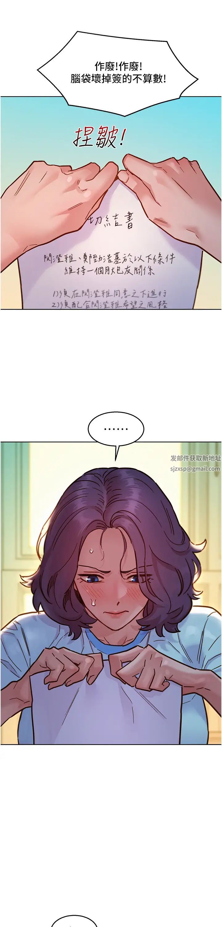 《友情萬睡》在线观看 第69话-硬了?那就进来打炮 漫画图片5