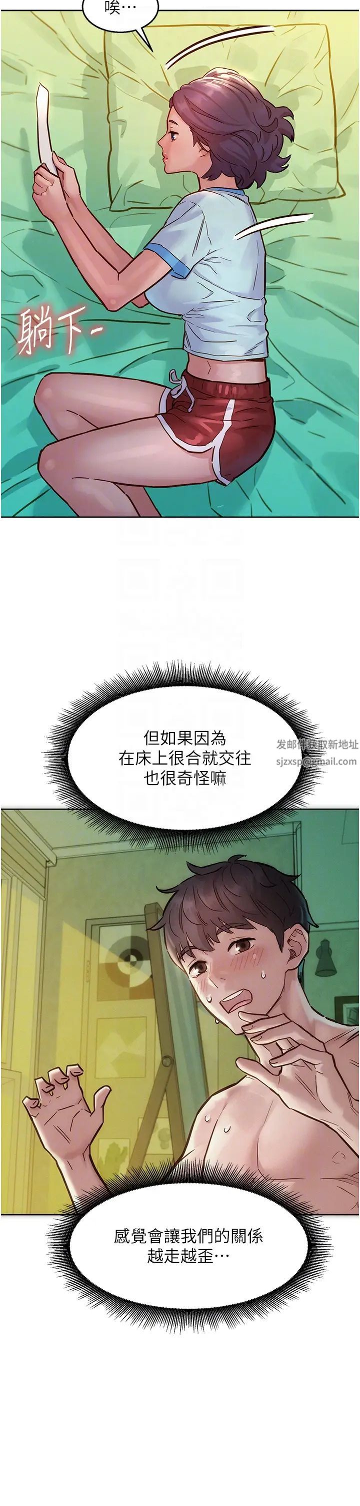 《友情萬睡》在线观看 第69话-硬了?那就进来打炮 漫画图片6