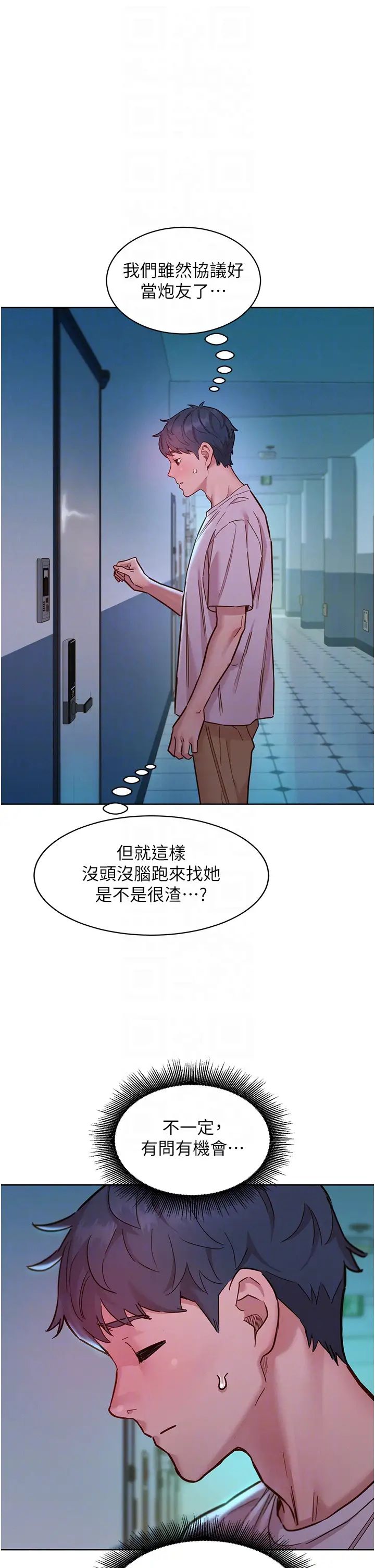 《友情萬睡》在线观看 第69话-硬了?那就进来打炮 漫画图片30