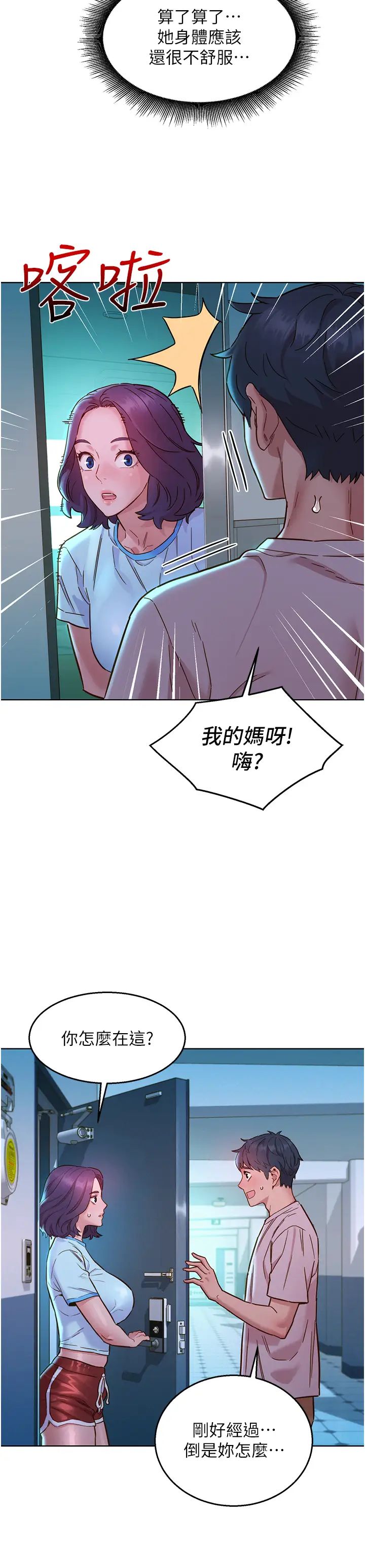 《友情萬睡》在线观看 第69话-硬了?那就进来打炮 漫画图片31