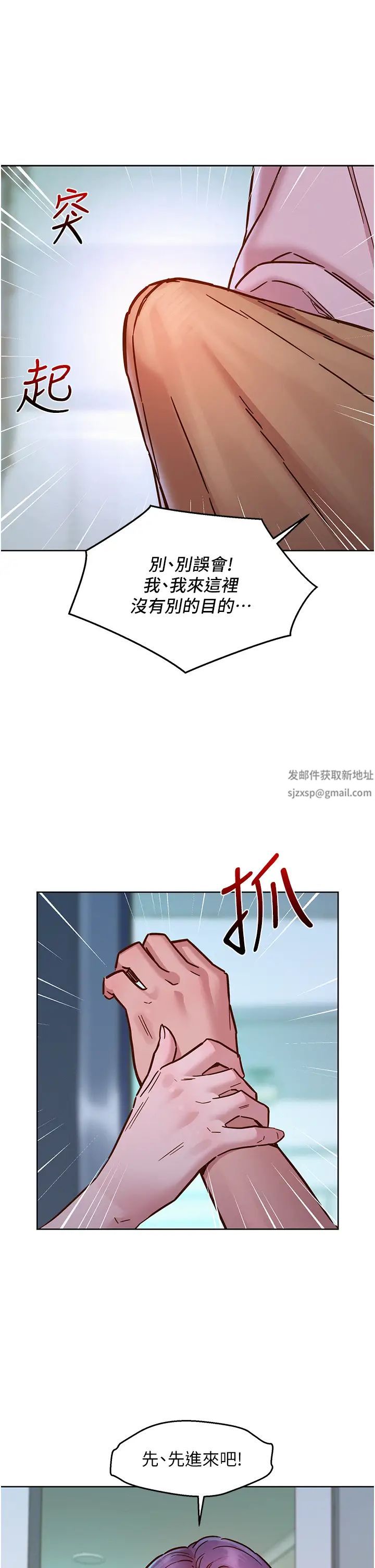 《友情萬睡》在线观看 第69话-硬了?那就进来打炮 漫画图片33