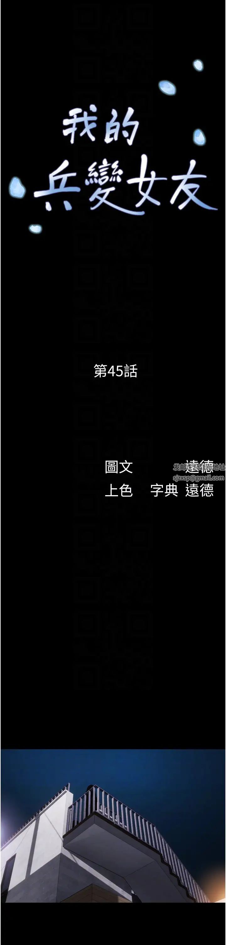 《我的兵變女友》在线观看 第45话-他是不是这样操妳的? 漫画图片6