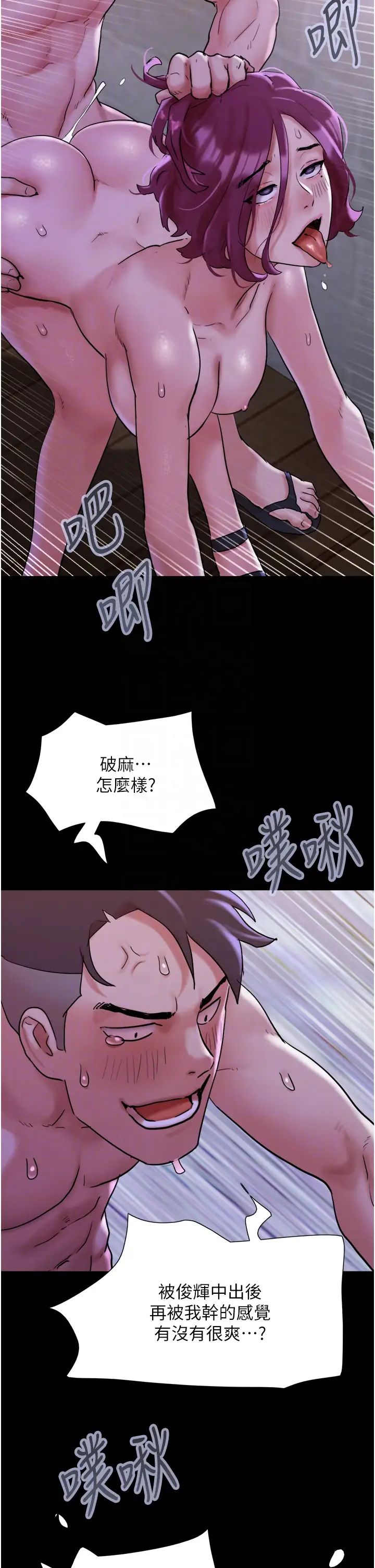 《我的兵變女友》在线观看 第45话-他是不是这样操妳的? 漫画图片22