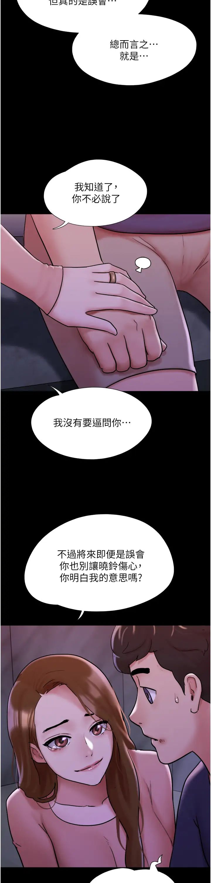 《我的兵變女友》在线观看 第45话-他是不是这样操妳的? 漫画图片38