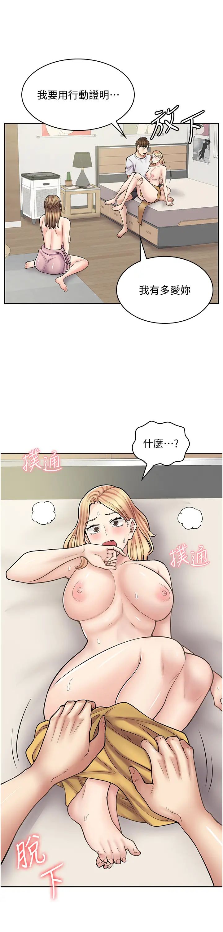 《漫畫店工讀生》在线观看 第59话-给你操到爽为止♥ 漫画图片3