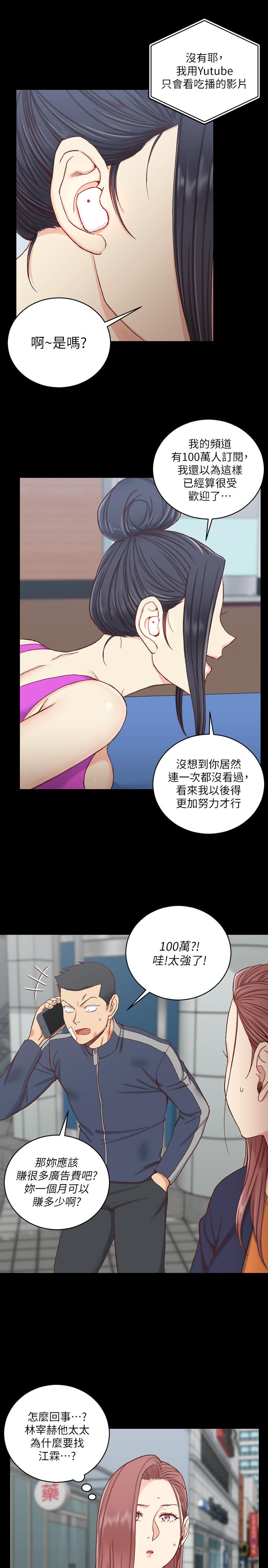 《淫新小套房》在线观看 第107话-我会好好享用江霖的 漫画图片3