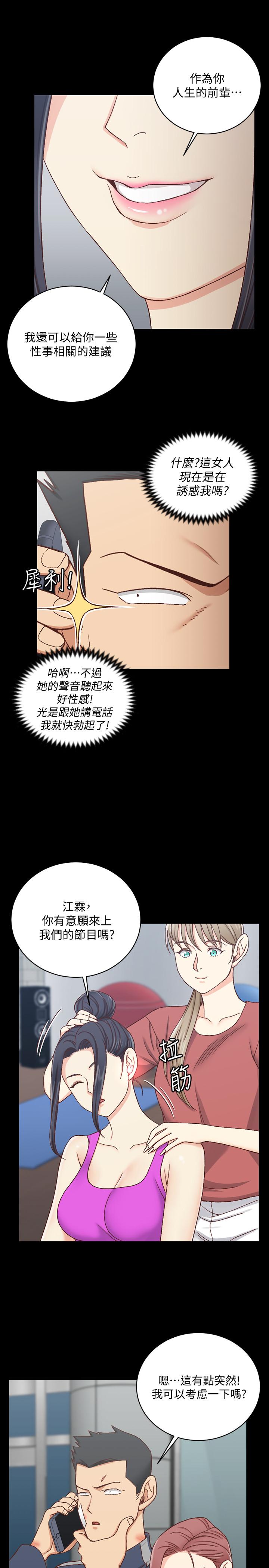 《淫新小套房》在线观看 第107话-我会好好享用江霖的 漫画图片17