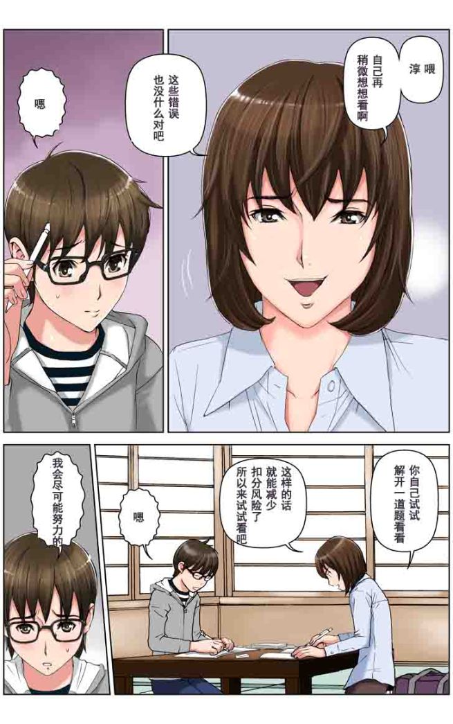 《這三天我成為瞭兒子同學們的肉便器》在线观看 第二话 漫画图片16