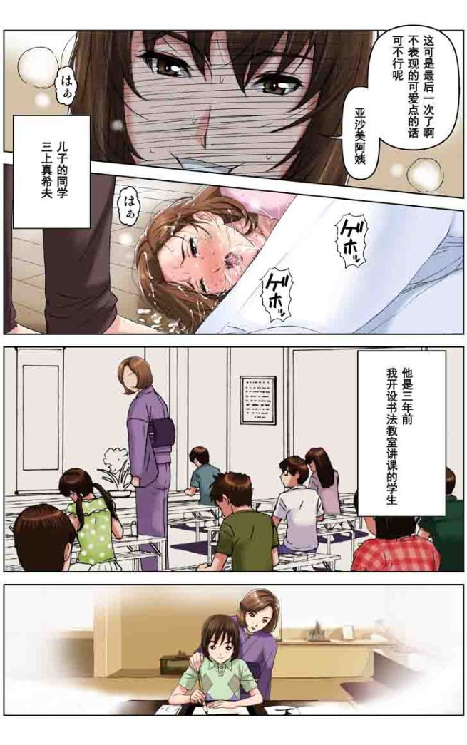 《這三天我成為瞭兒子同學們的肉便器》在线观看 第二话 漫画图片31