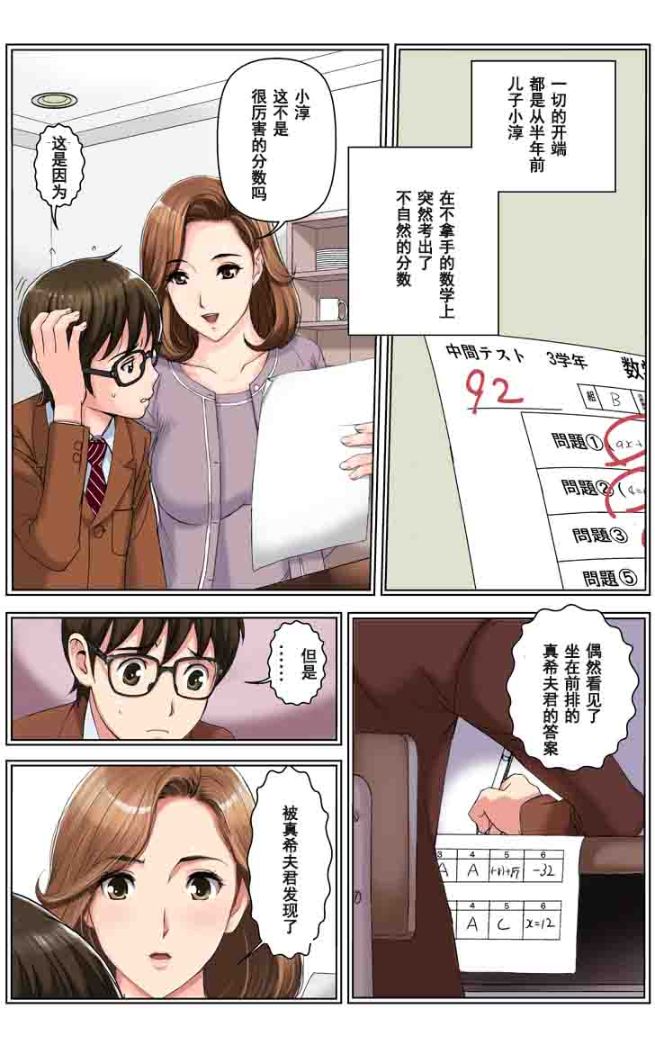 《這三天我成為瞭兒子同學們的肉便器》在线观看 第二话 漫画图片32