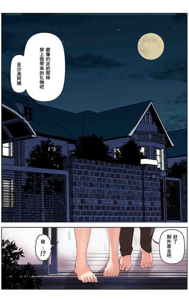 《這三天我成為瞭兒子同學們的肉便器》在线观看 第二话 漫画图片37