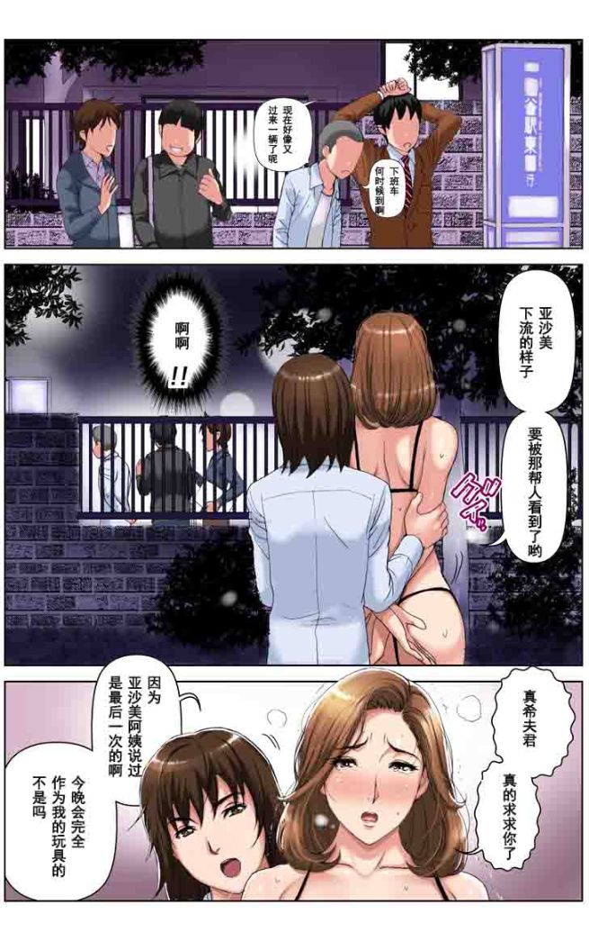 《這三天我成為瞭兒子同學們的肉便器》在线观看 第二话 漫画图片39