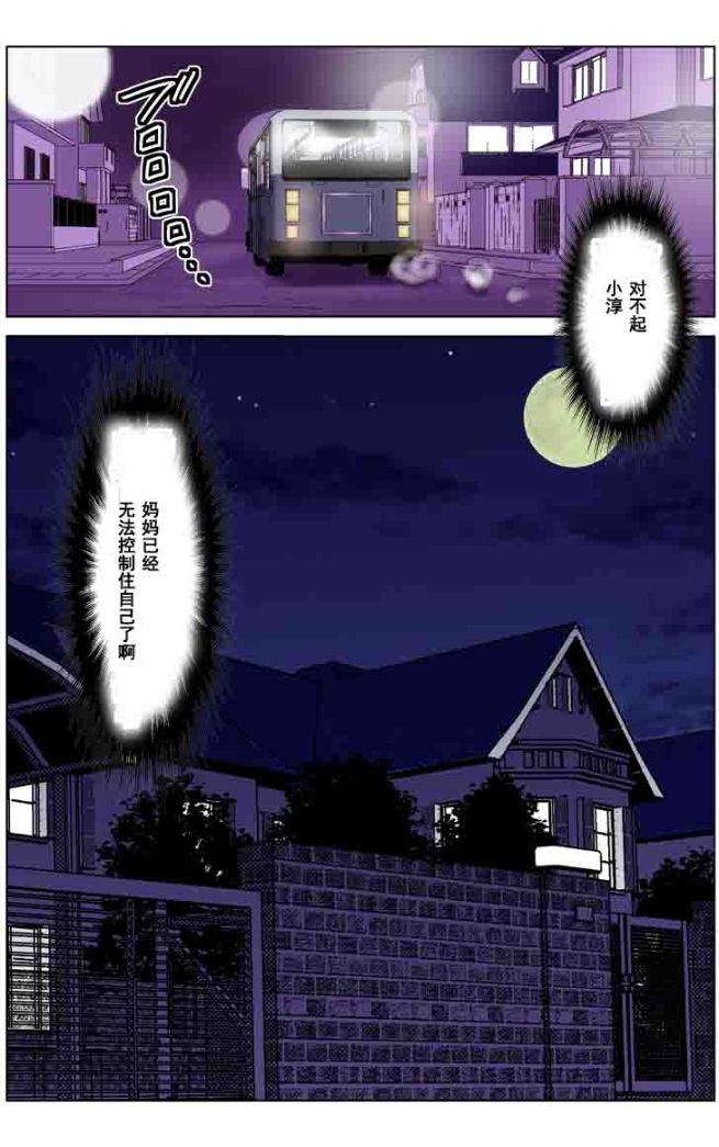 《這三天我成為瞭兒子同學們的肉便器》在线观看 第二话 漫画图片60