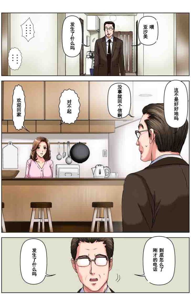 《這三天我成為瞭兒子同學們的肉便器》在线观看 第二话 漫画图片76