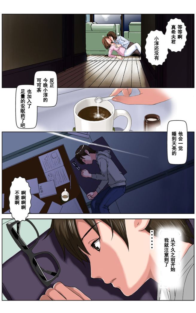 《這三天我成為瞭兒子同學們的肉便器》在线观看 第二话 漫画图片102