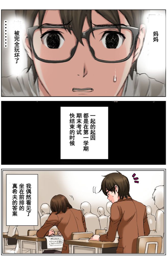 《這三天我成為瞭兒子同學們的肉便器》在线观看 第二话 漫画图片113