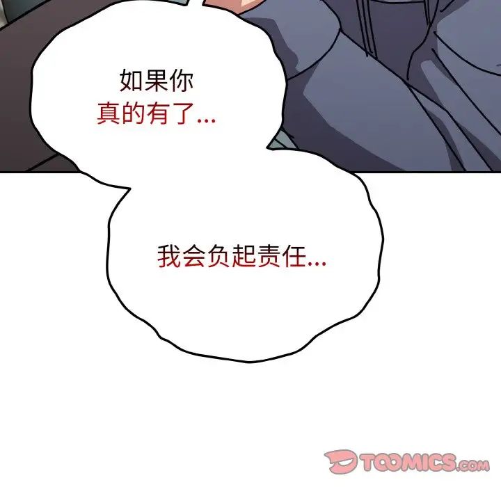 《青梅以上戀人未滿》在线观看 第45话 漫画图片129