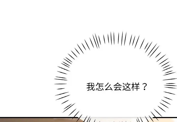 《瑜珈初體驗》在线观看 第50话 漫画图片1