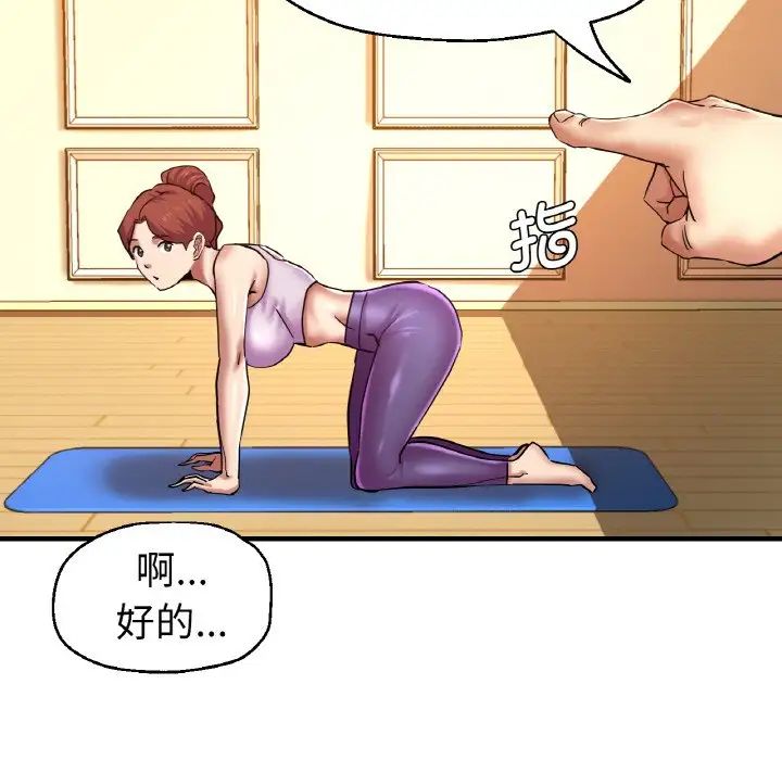 《瑜珈初體驗》在线观看 第50话 漫画图片22