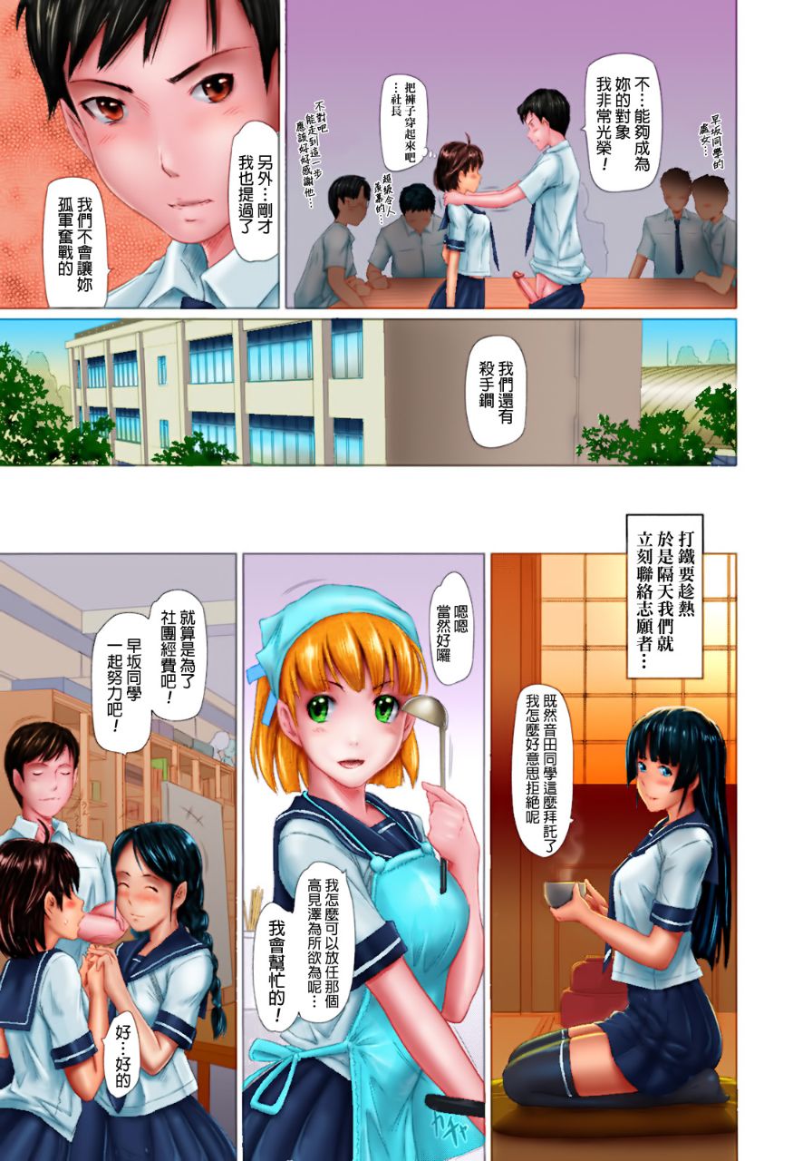 《無碼成人漫畫 整所學校的女生都超可愛超淫蕩》在线观看 第2话 漫画图片28