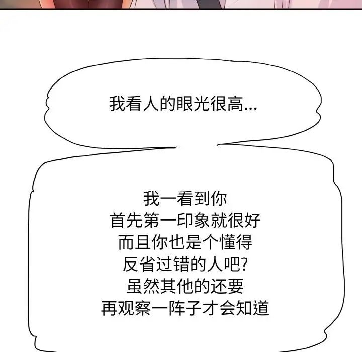 《一桿入洞》在线观看 第3话 漫画图片16