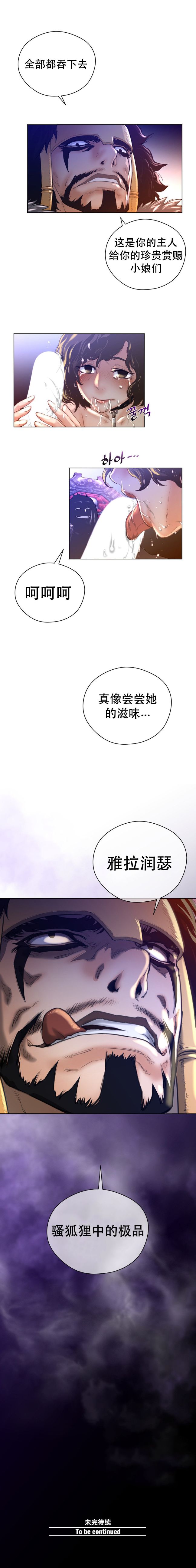 《長篇色漫母狐貍阿荊雅》在线观看 第2话 漫画图片58