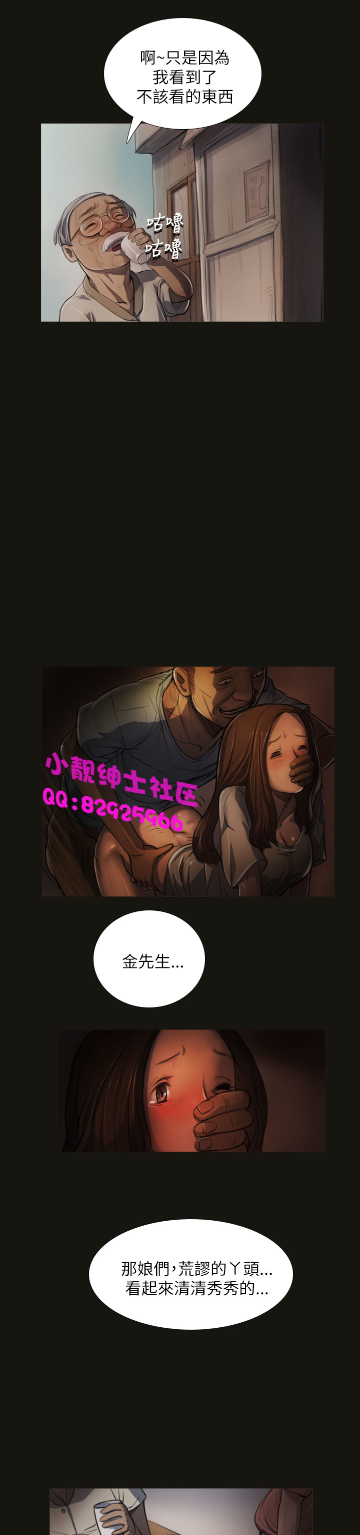 《長篇韓A漫 貧民區的色活:姐姐蓮》在线观看 第3话 漫画图片23