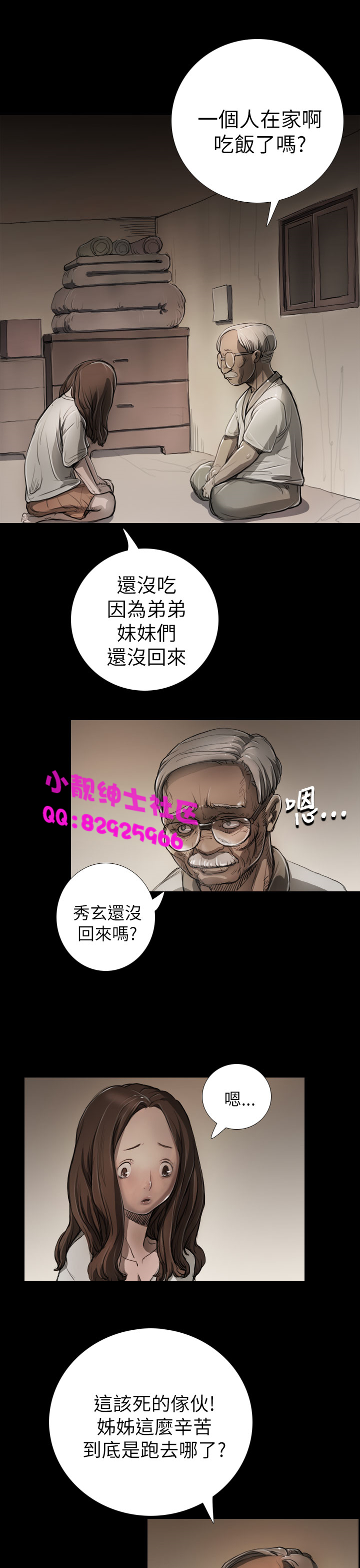 《長篇韓A漫 貧民區的色活:姐姐蓮》在线观看 第4话 漫画图片32