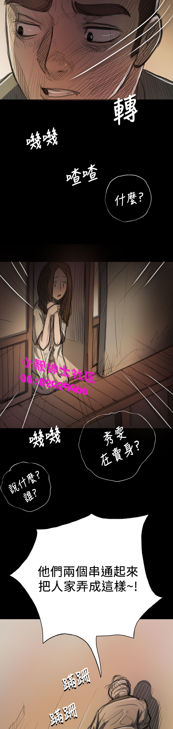 《長篇韓A漫 貧民區的色活:姐姐蓮》在线观看 第8话 漫画图片22