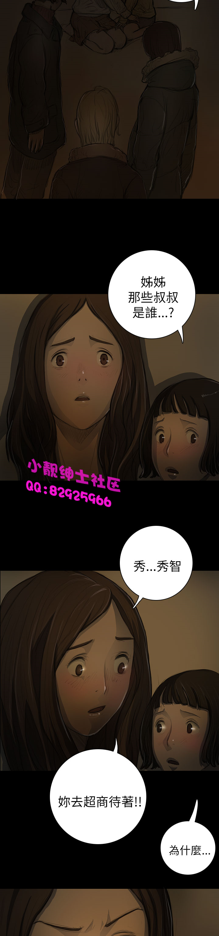 《長篇韓A漫 貧民區的色活:姐姐蓮》在线观看 第11话 漫画图片10