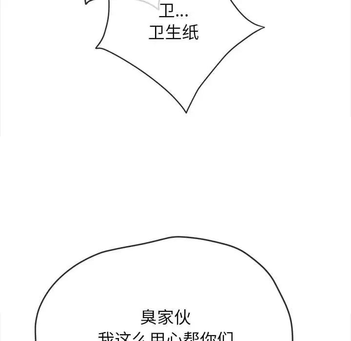 《難纏小惡女》在线观看 第188话 漫画图片37