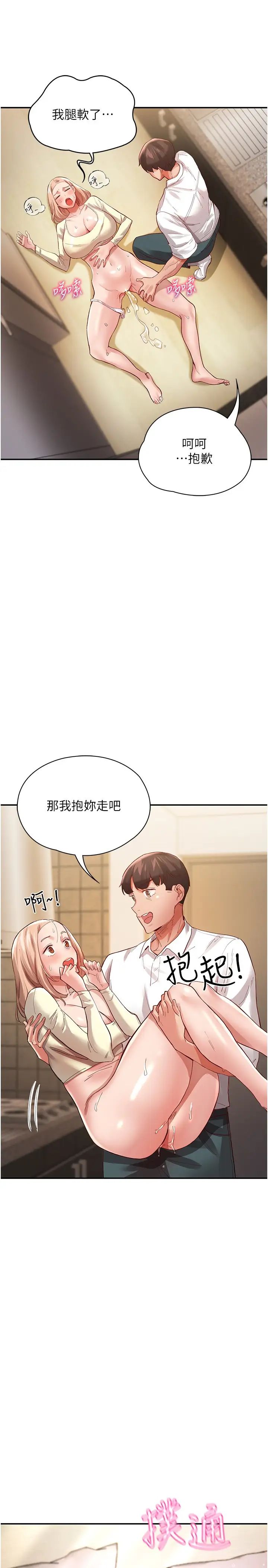 《波濤洶湧的同居生活》在线观看 第35话-製造小孩实战练习 漫画图片19